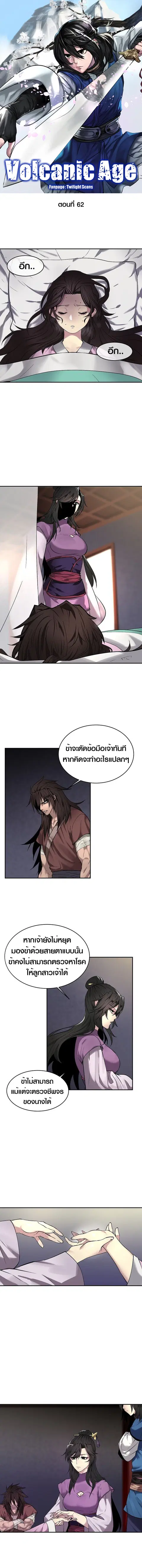 Volcanic Age ตอนที่ 62 หน้า 1