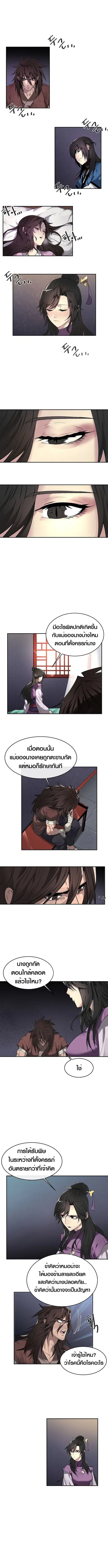Volcanic Age ตอนที่ 62 หน้า 2
