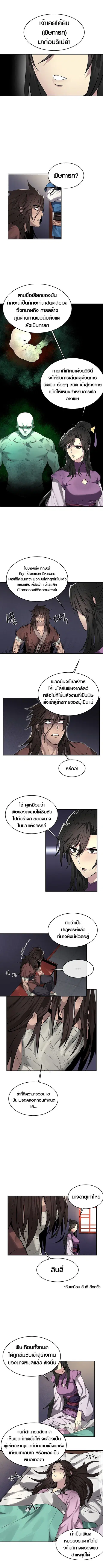Volcanic Age ตอนที่ 62 หน้า 3