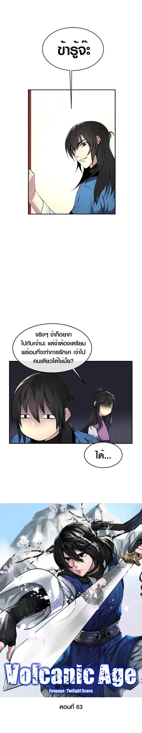 Volcanic Age ตอนที่ 63 หน้า 1