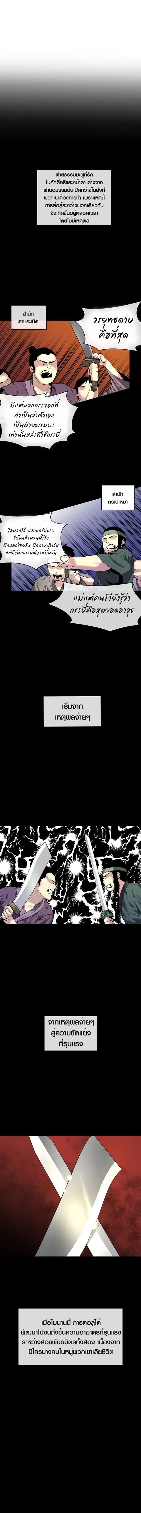Volcanic Age ตอนที่ 63 หน้า 2