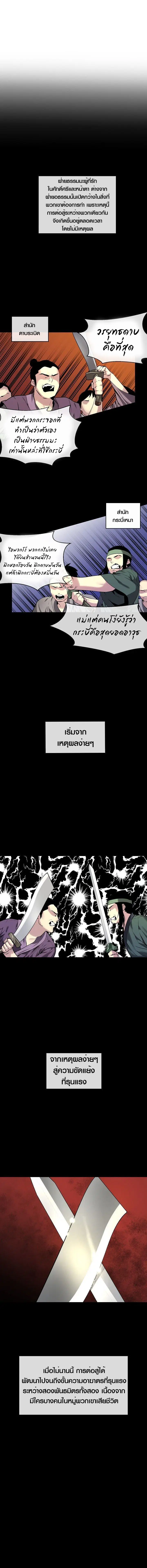 Volcanic Age ตอนที่ 63 หน้า 2