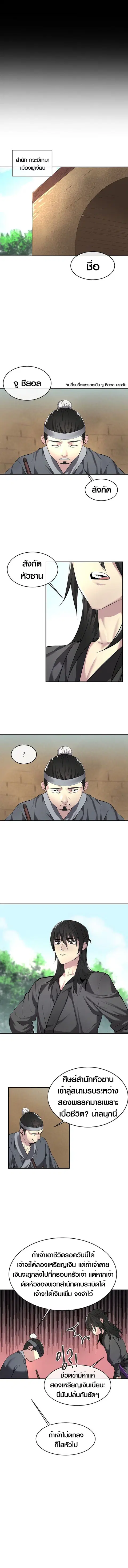 Volcanic Age ตอนที่ 63 หน้า 3