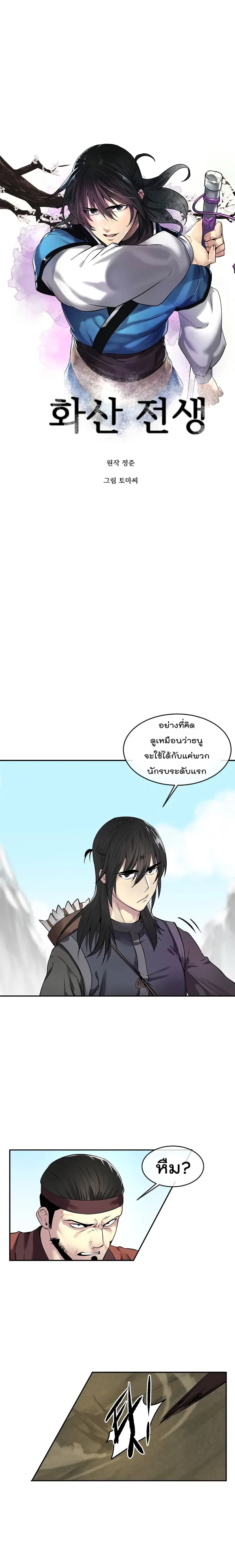 Volcanic Age ตอนที่ 65 หน้า 2