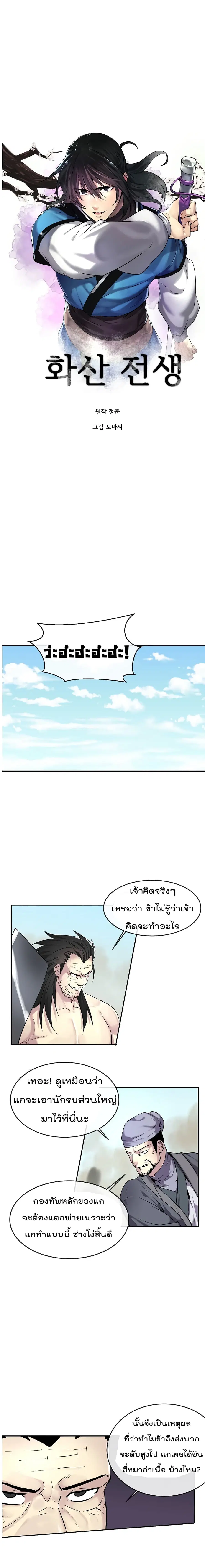 Volcanic Age ตอนที่ 66 หน้า 2