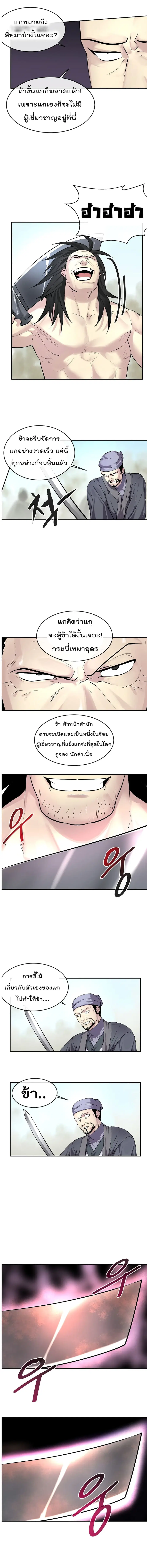 Volcanic Age ตอนที่ 66 หน้า 3