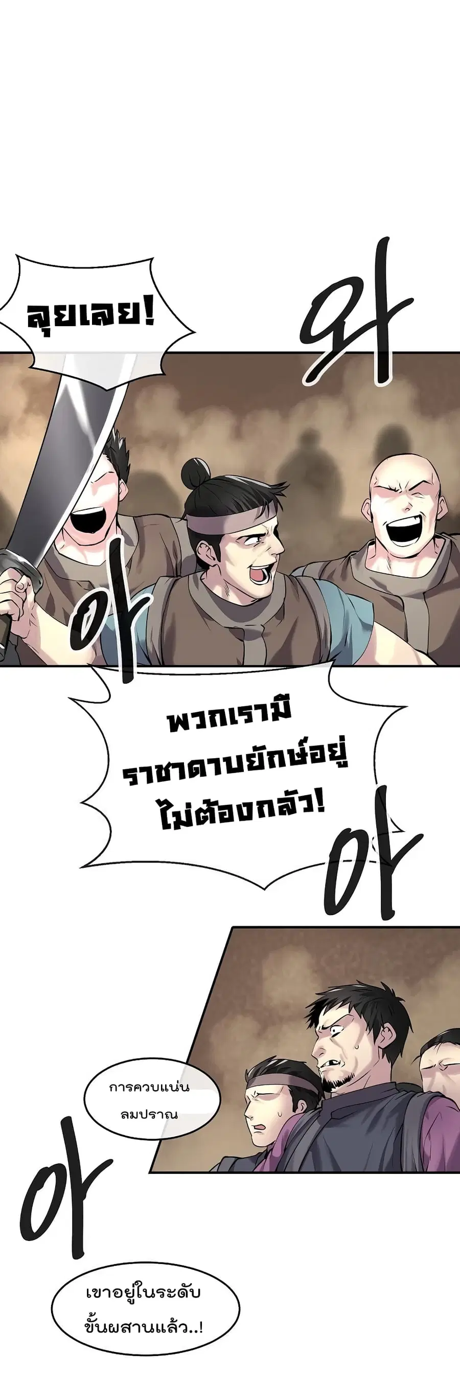 Volcanic Age ตอนที่ 67 หน้า 2
