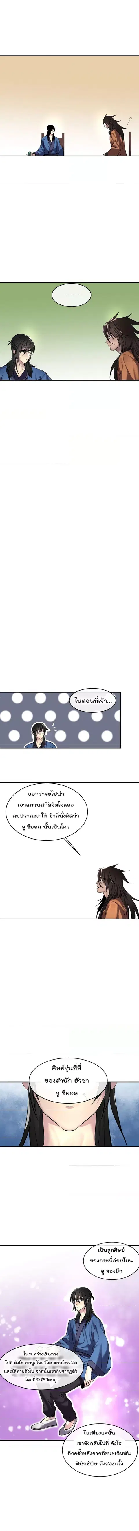 Volcanic Age ตอนที่ 69 หน้า 2