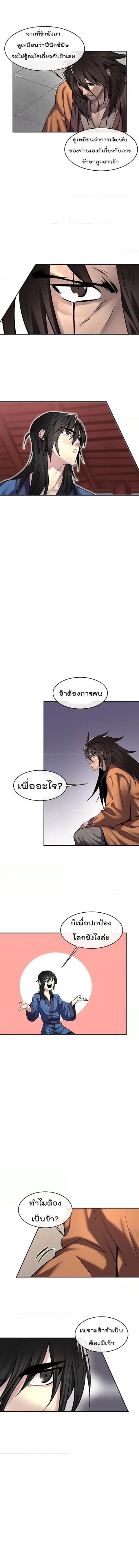 Volcanic Age ตอนที่ 69 หน้า 3