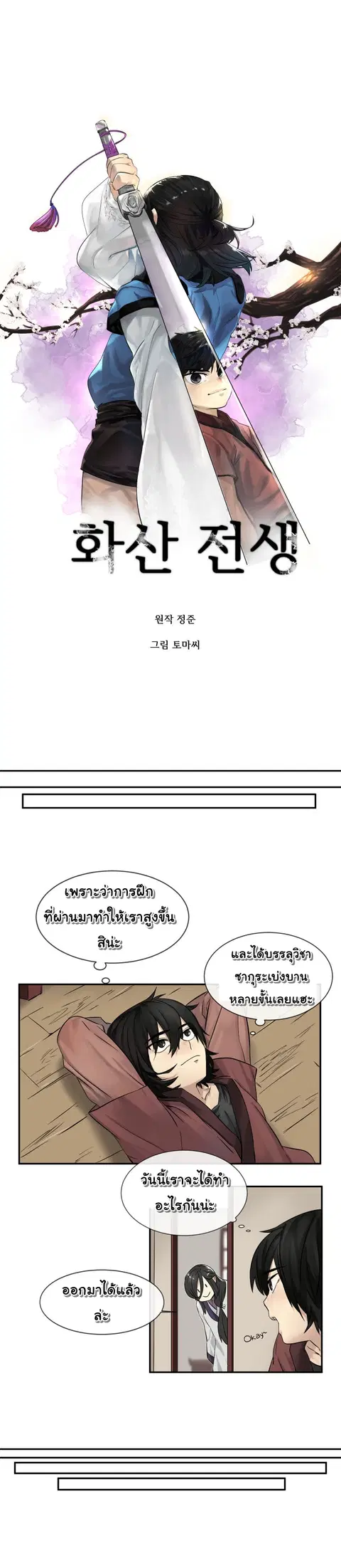 Volcanic Age ตอนที่ 7 หน้า 3