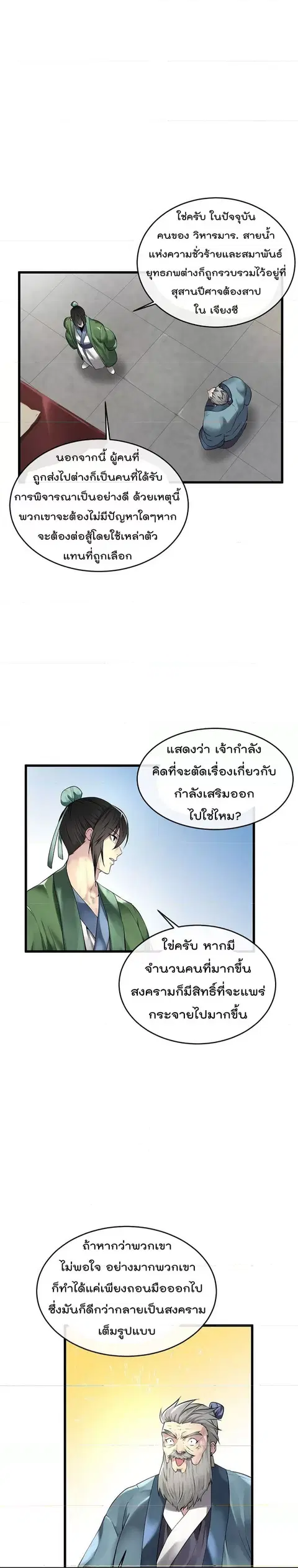 Volcanic Age ตอนที่ 70 หน้า 3