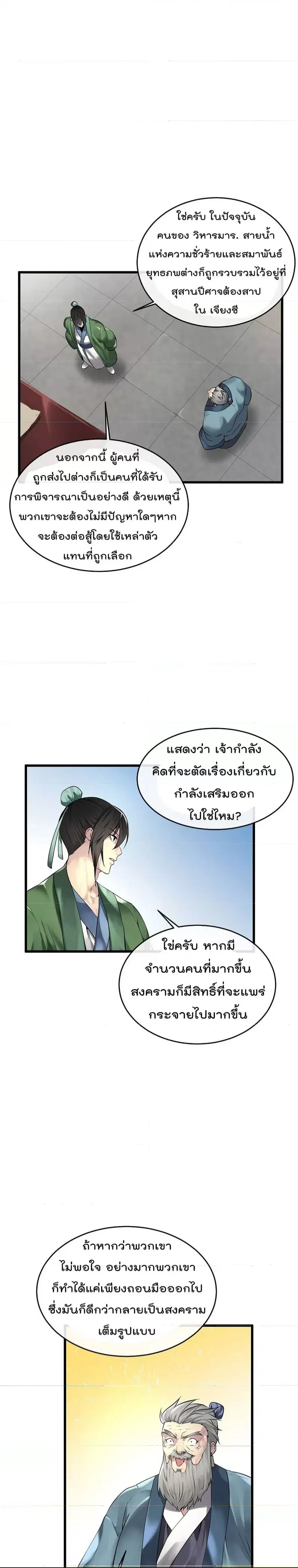 Volcanic Age ตอนที่ 70 หน้า 3