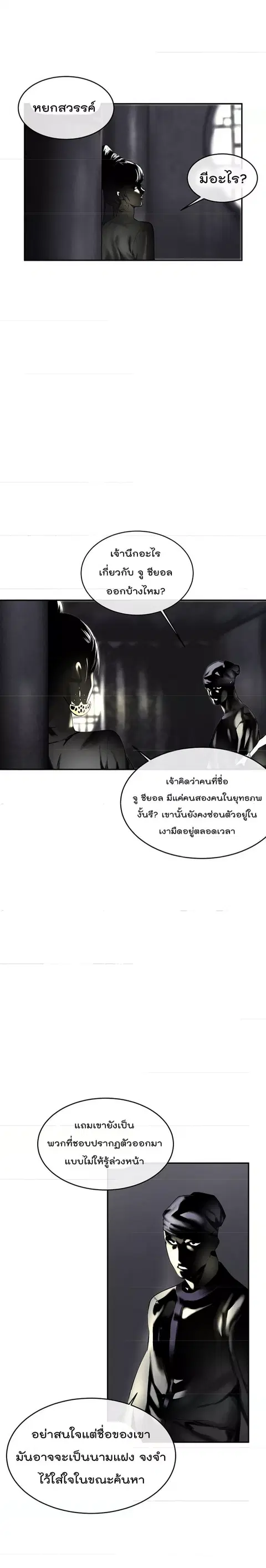 Volcanic Age ตอนที่ 71 หน้า 2