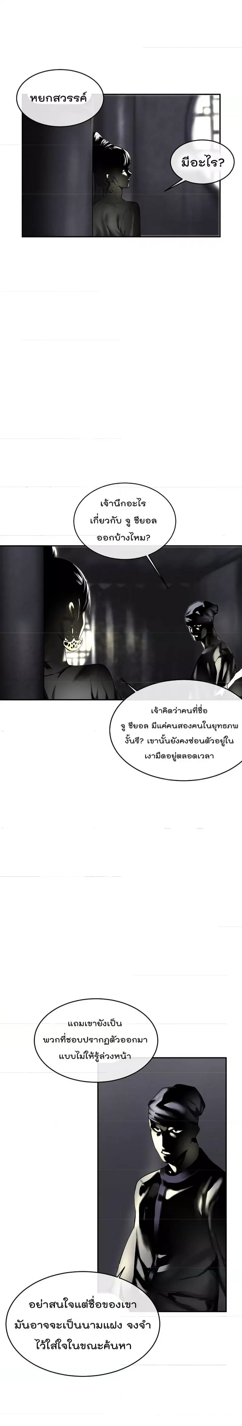 Volcanic Age ตอนที่ 71 หน้า 2