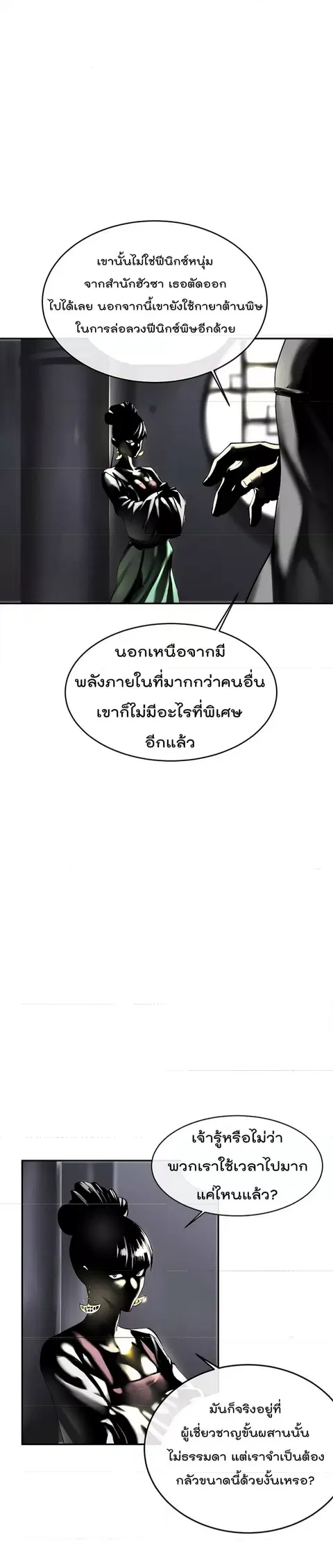 Volcanic Age ตอนที่ 71 หน้า 3