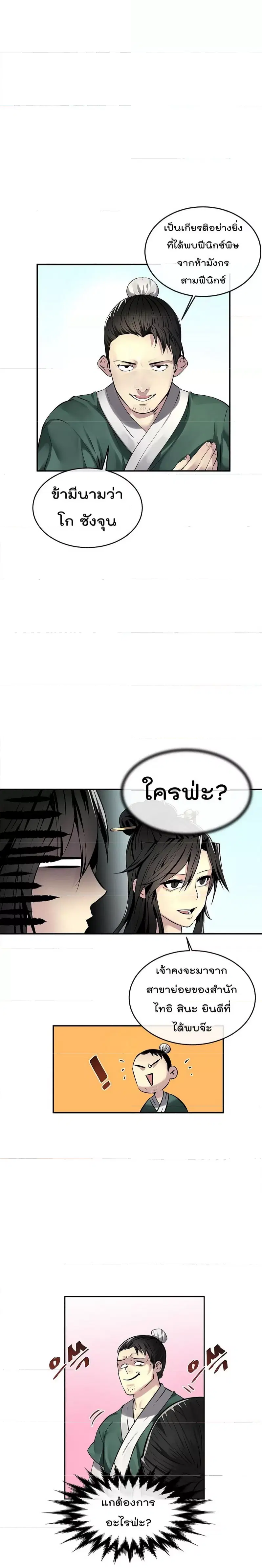 Volcanic Age ตอนที่ 73 หน้า 2