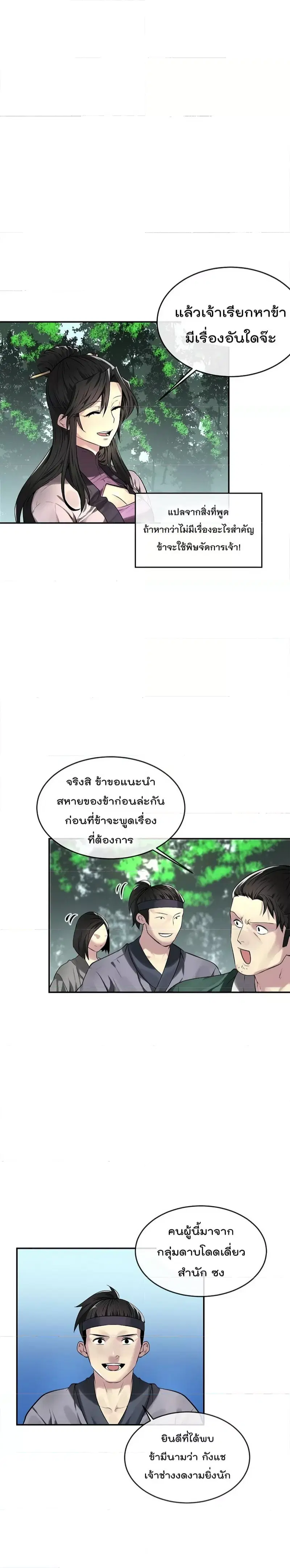 Volcanic Age ตอนที่ 73 หน้า 3