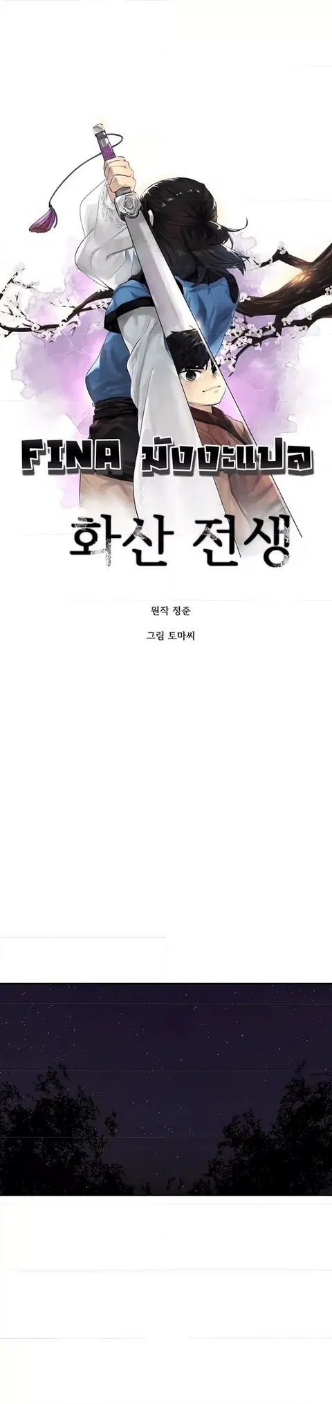 Volcanic Age ตอนที่ 74 หน้า 1