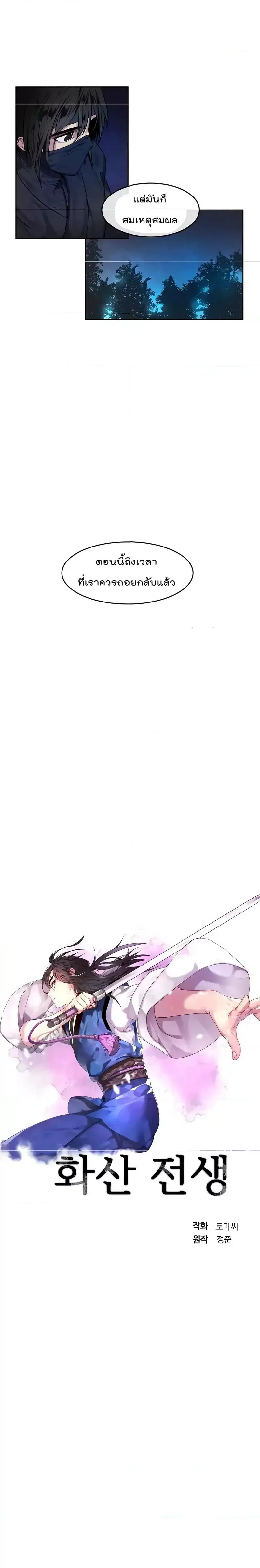 Volcanic Age ตอนที่ 75 หน้า 2