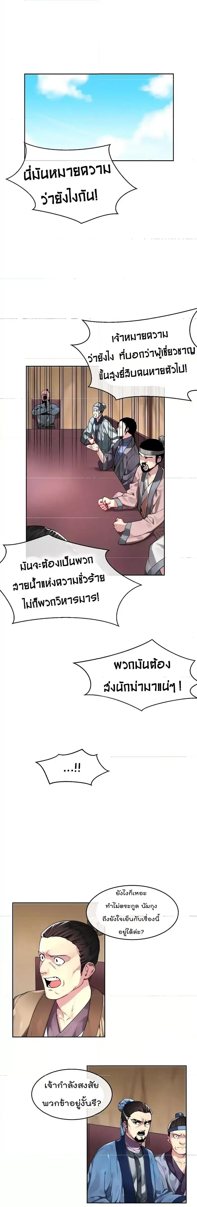 Volcanic Age ตอนที่ 75 หน้า 3