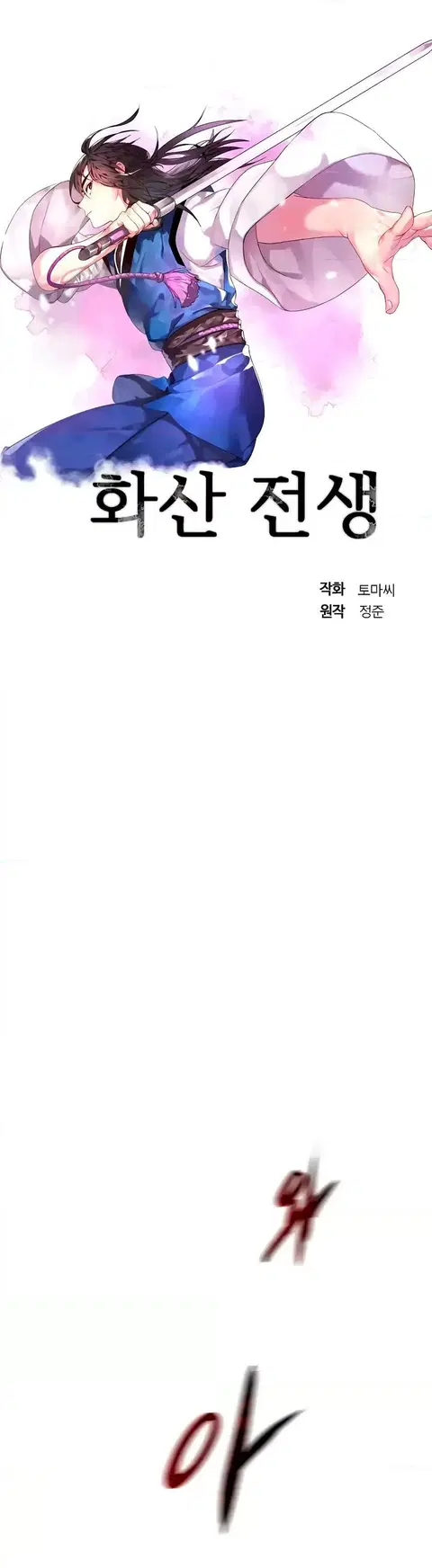 Volcanic Age ตอนที่ 76 หน้า 1