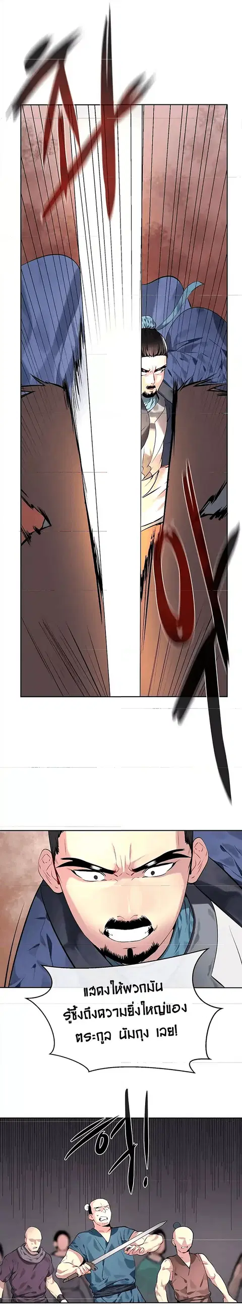 Volcanic Age ตอนที่ 77 หน้า 2
