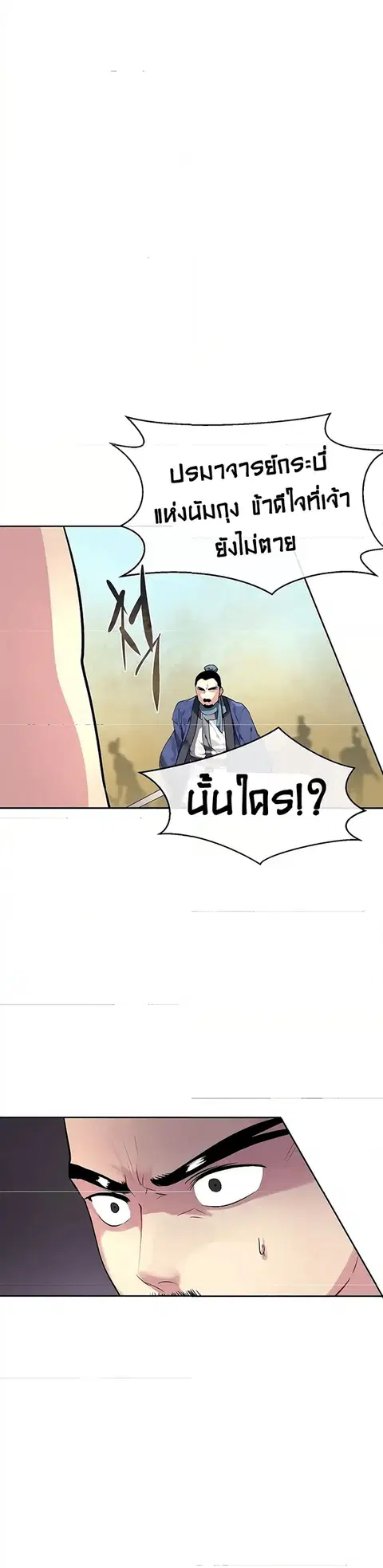 Volcanic Age ตอนที่ 77 หน้า 3