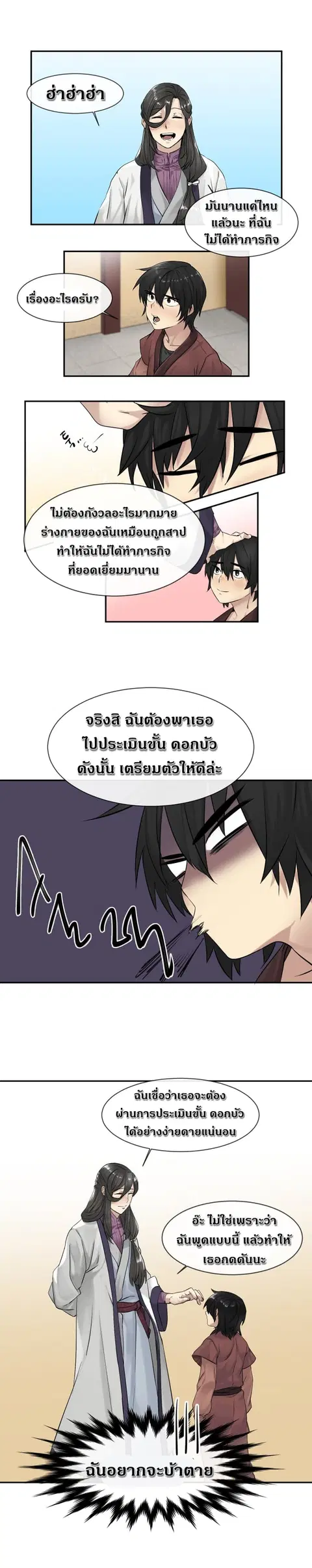 Volcanic Age ตอนที่ 8 หน้า 2