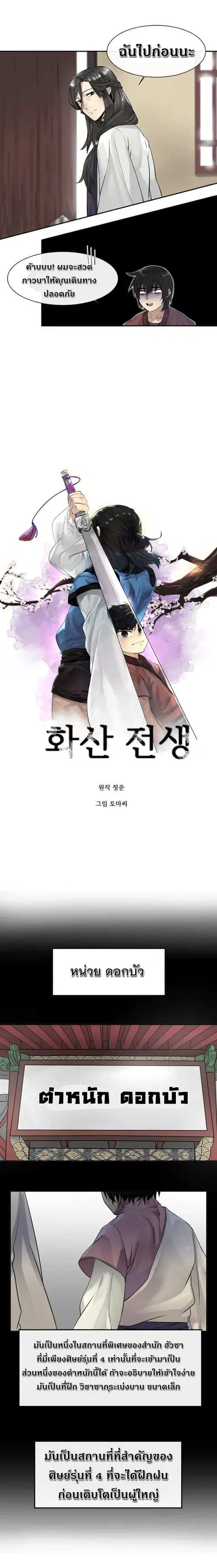 Volcanic Age ตอนที่ 8 หน้า 3
