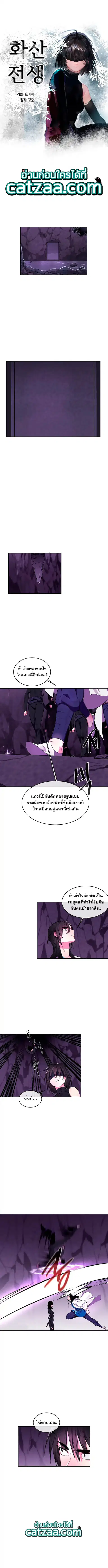 Volcanic Age ตอนที่ 92 หน้า 1