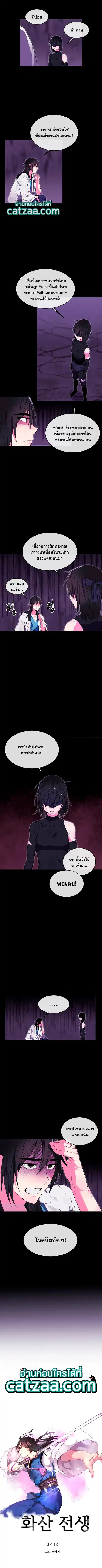 Volcanic Age ตอนที่ 94 หน้า 2