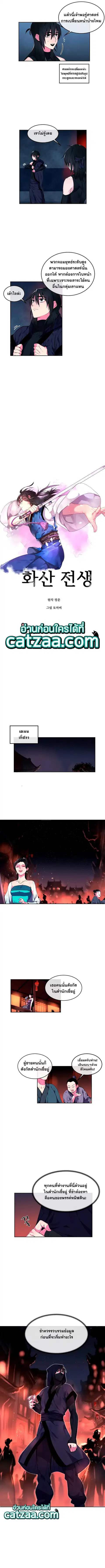 Volcanic Age ตอนที่ 97 หน้า 2