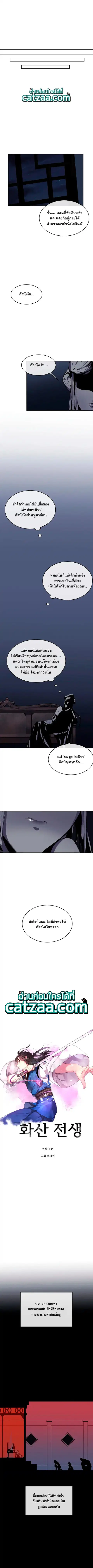 Volcanic Age ตอนที่ 99 หน้า 2