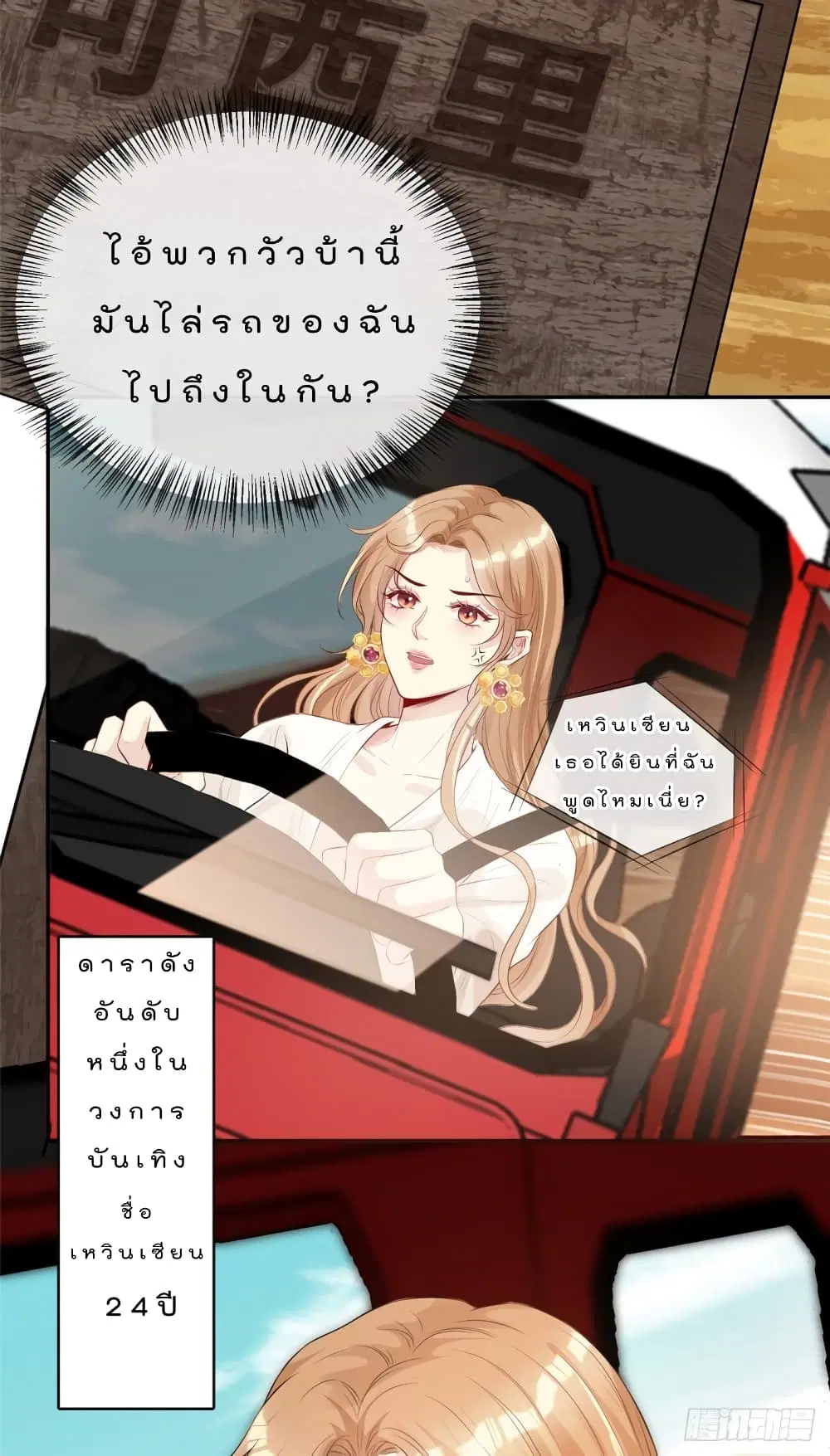Voluptuous ตอนที่ 1 หน้า 3