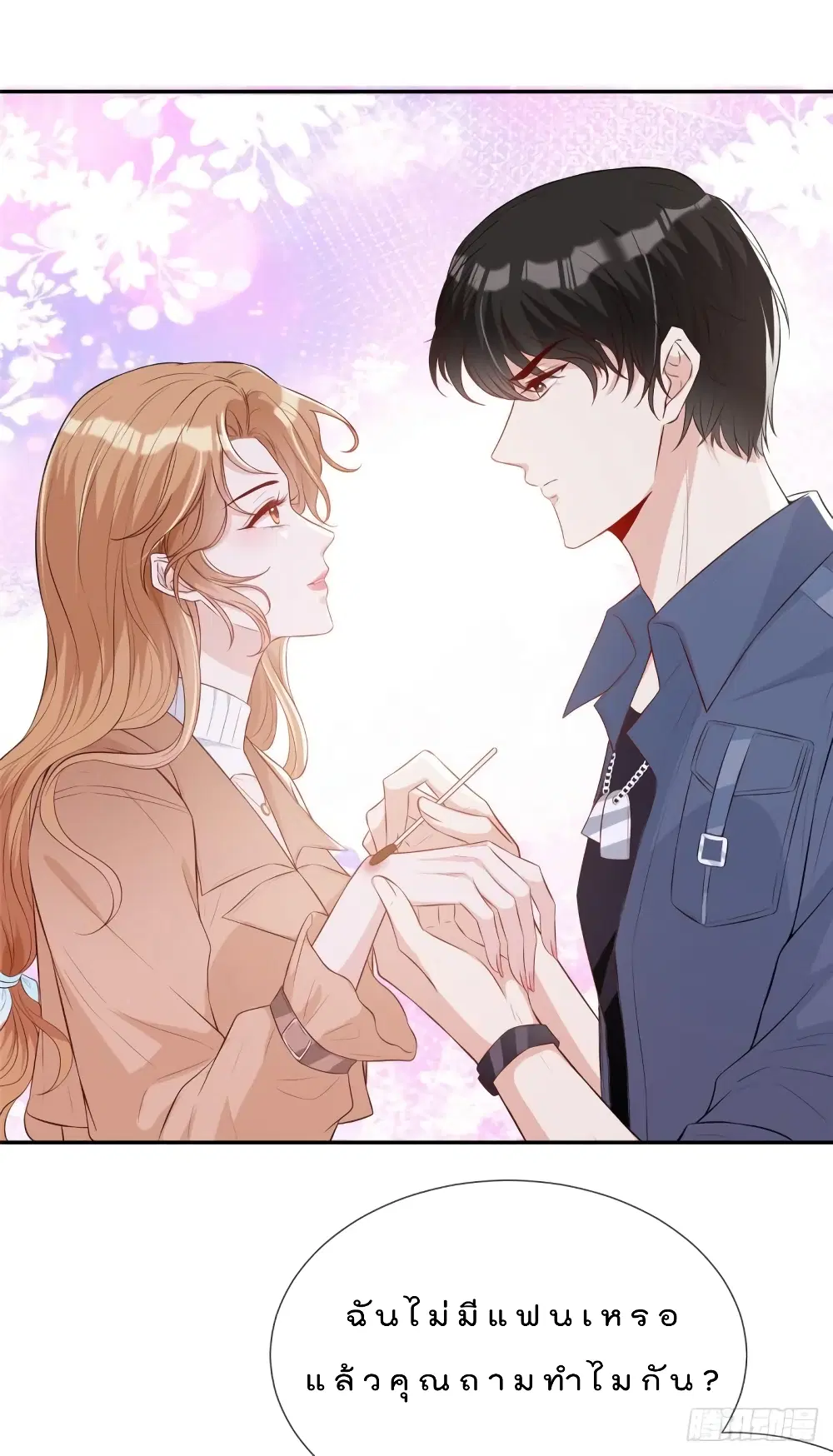Voluptuous ตอนที่ 10 หน้า 2