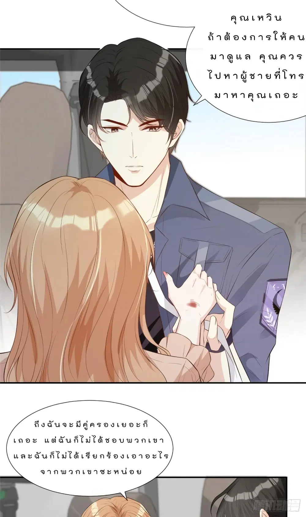 Voluptuous ตอนที่ 10 หน้า 3