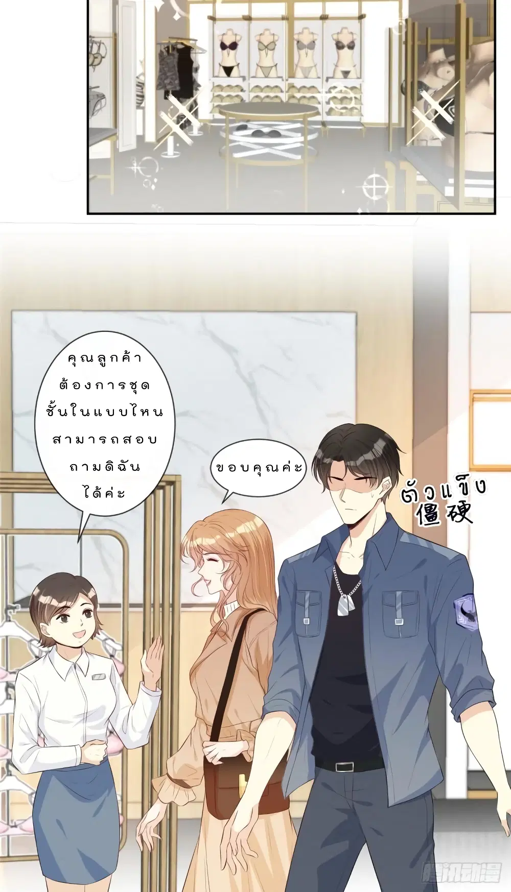 Voluptuous ตอนที่ 11 หน้า 3