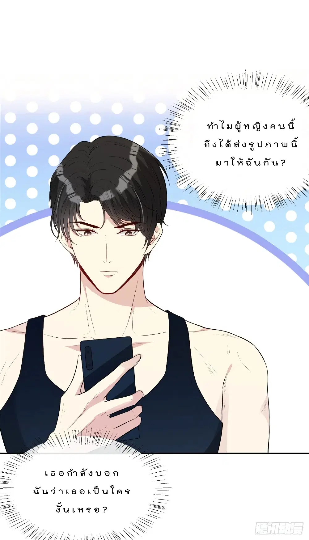 Voluptuous ตอนที่ 13 หน้า 2