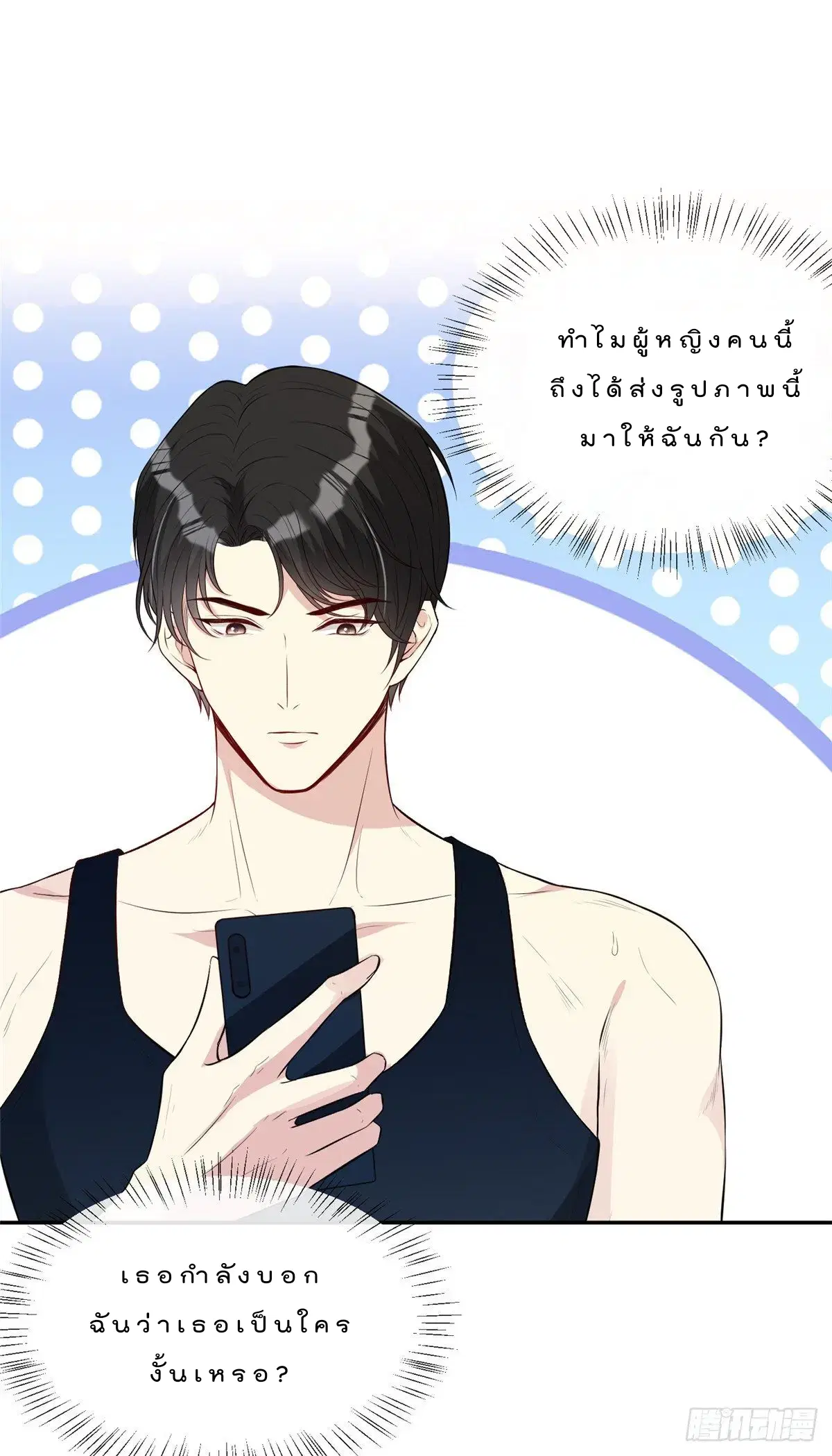 Voluptuous ตอนที่ 13 หน้า 3