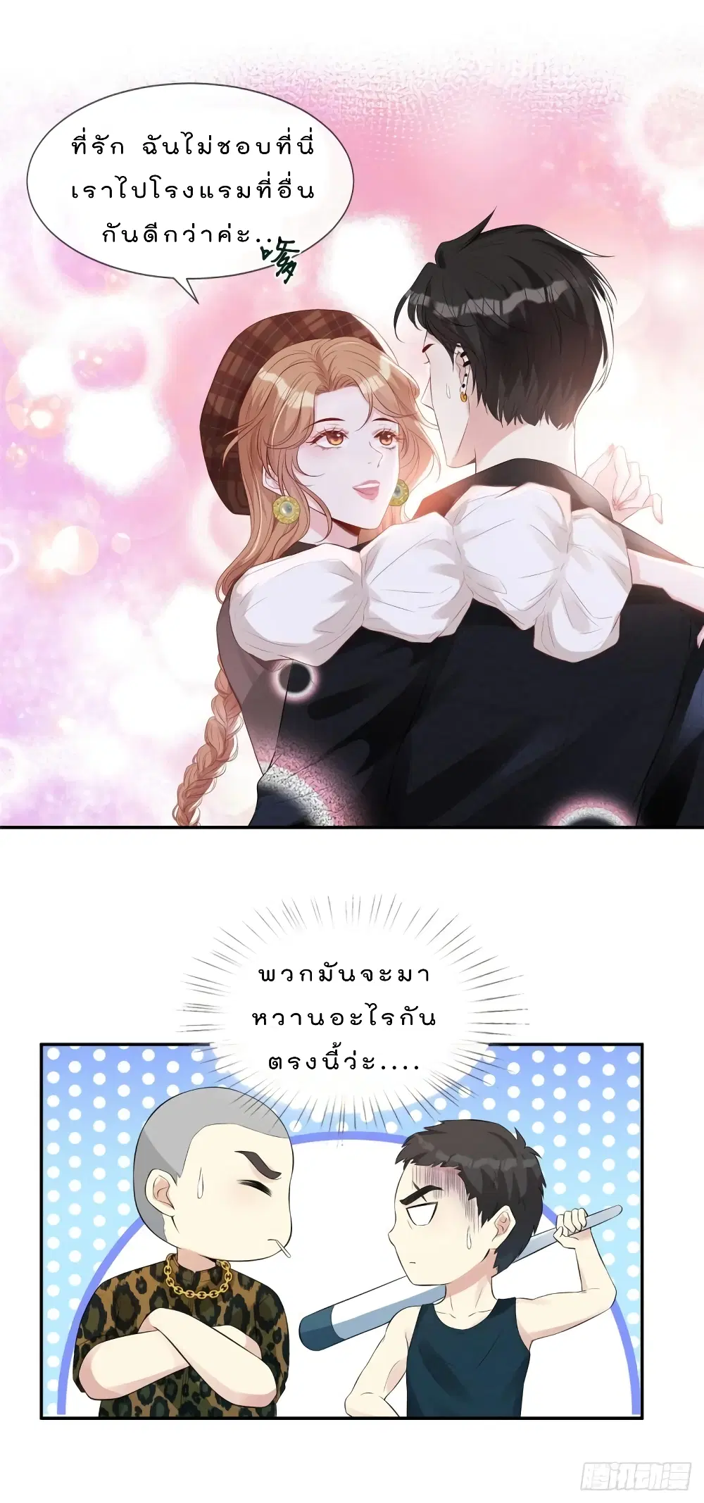 Voluptuous ตอนที่ 14 หน้า 2