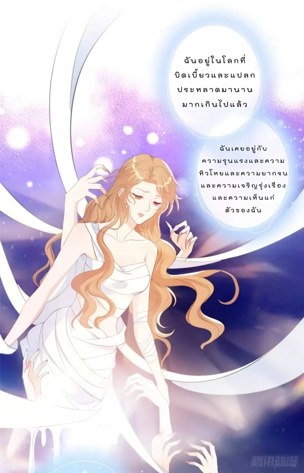 Voluptuous ตอนที่ 17 หน้า 2