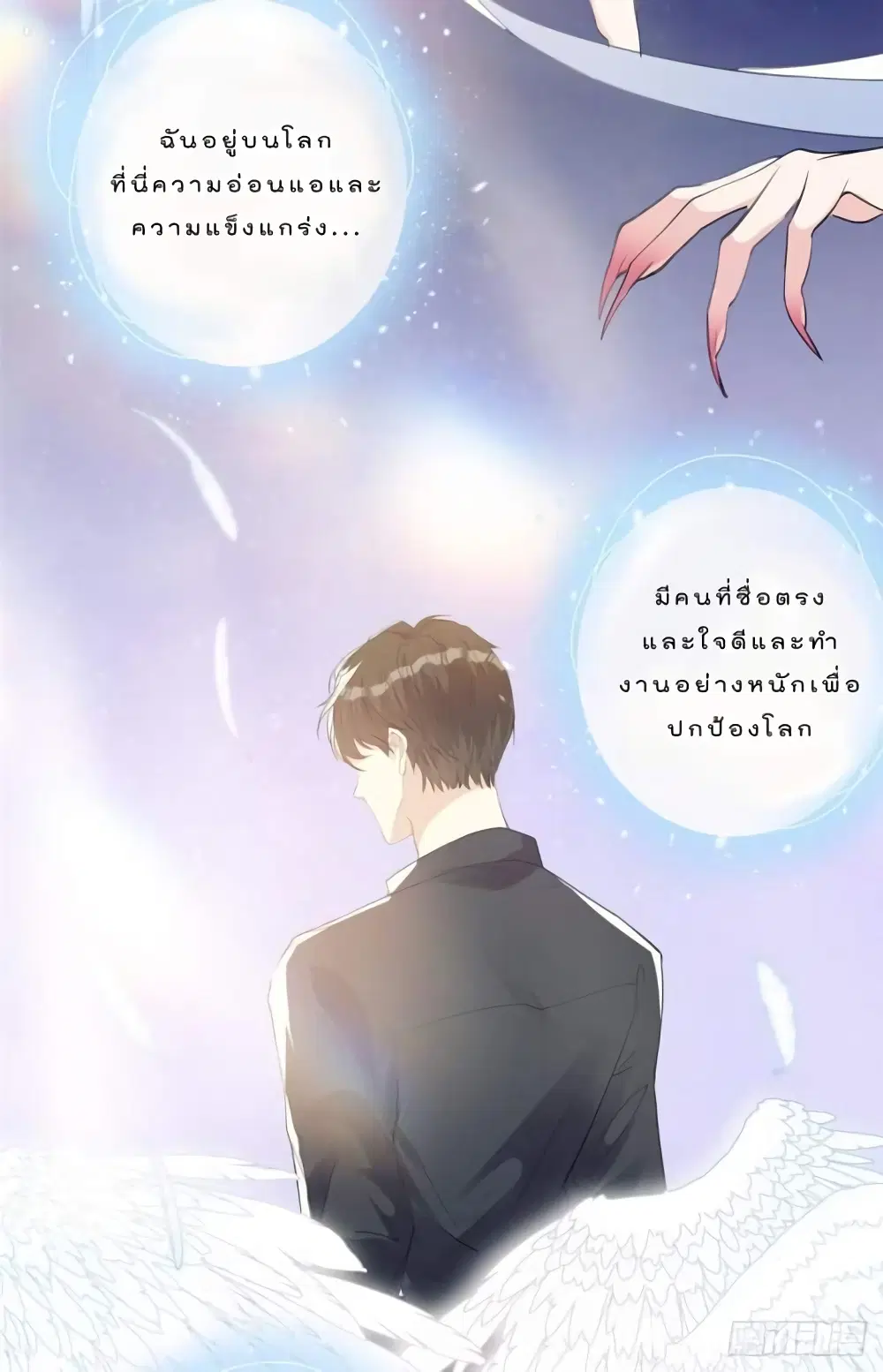 Voluptuous ตอนที่ 17 หน้า 3