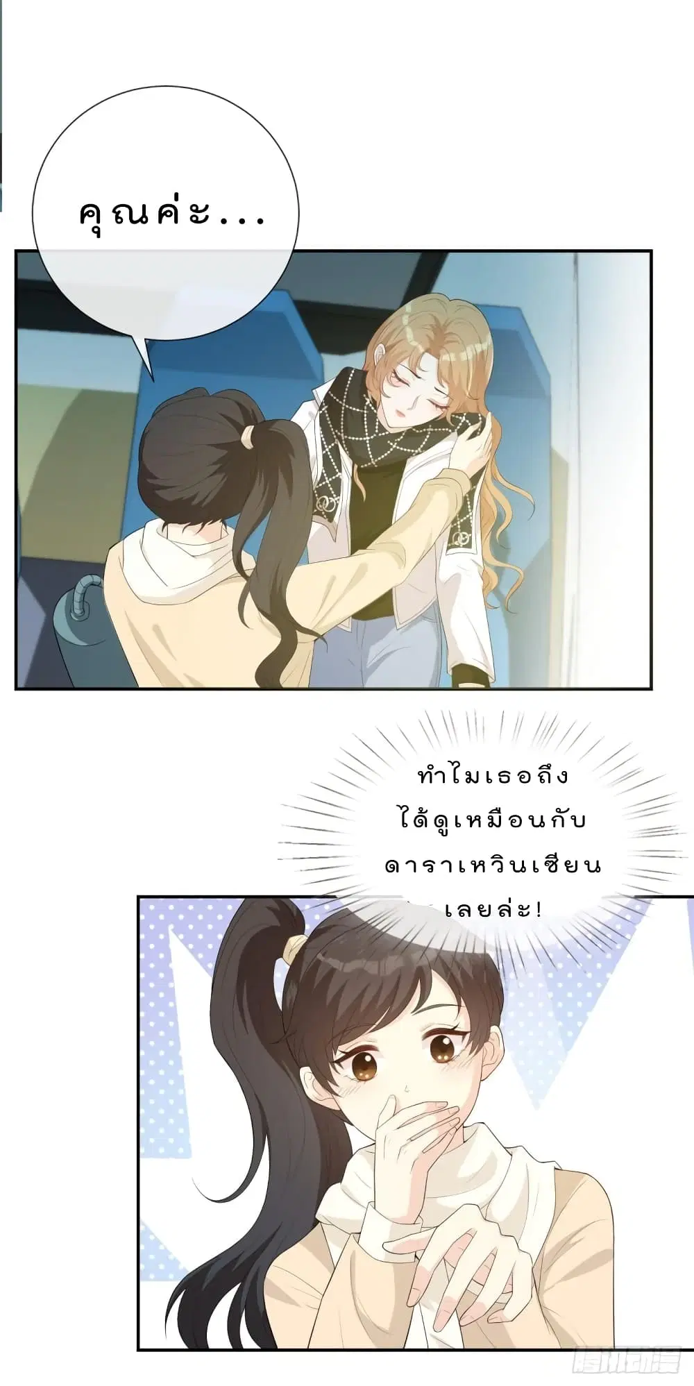 Voluptuous ตอนที่ 19 หน้า 2