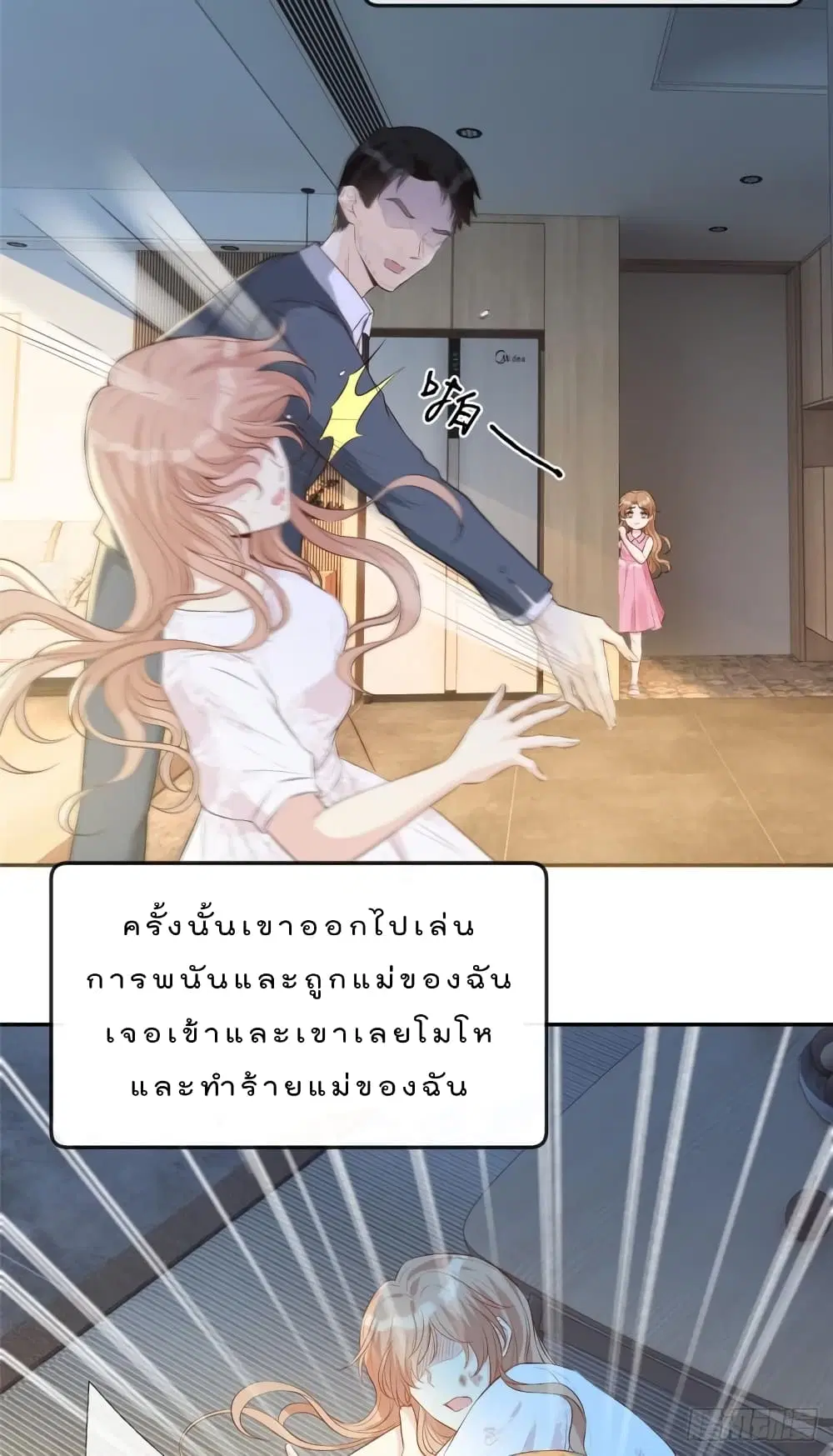 Voluptuous ตอนที่ 22 หน้า 3