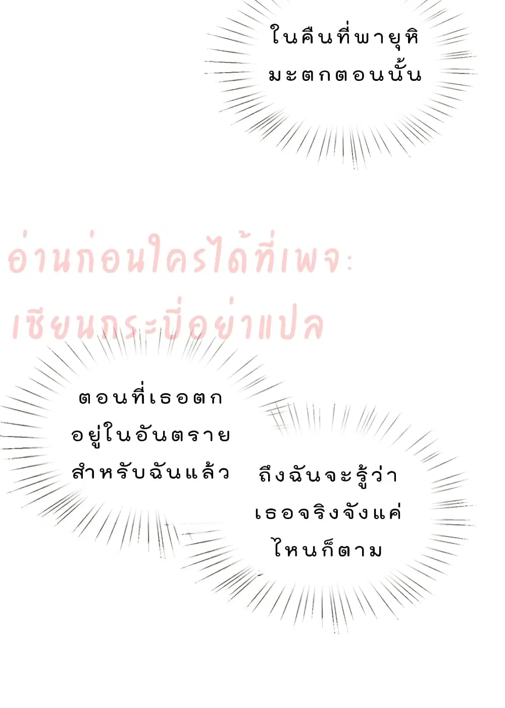 Voluptuous ตอนที่ 23 หน้า 3