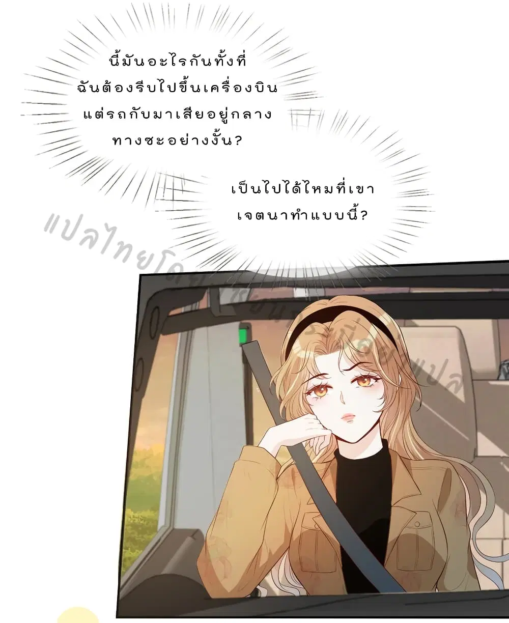 Voluptuous ตอนที่ 24 หน้า 3