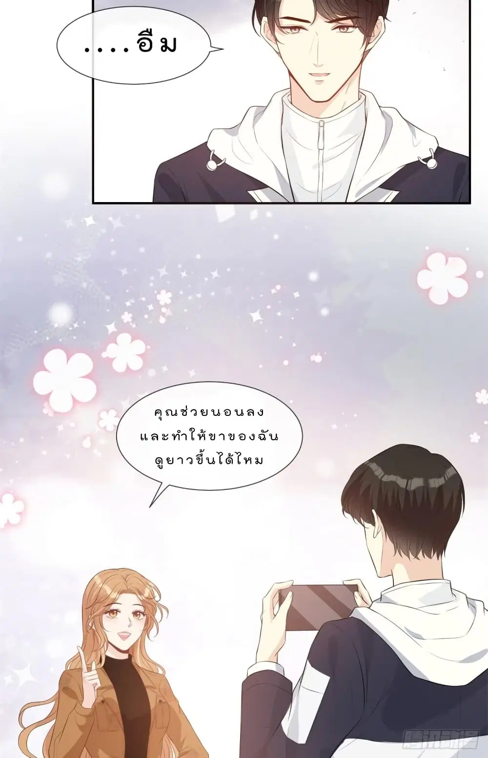 Voluptuous ตอนที่ 26 หน้า 3