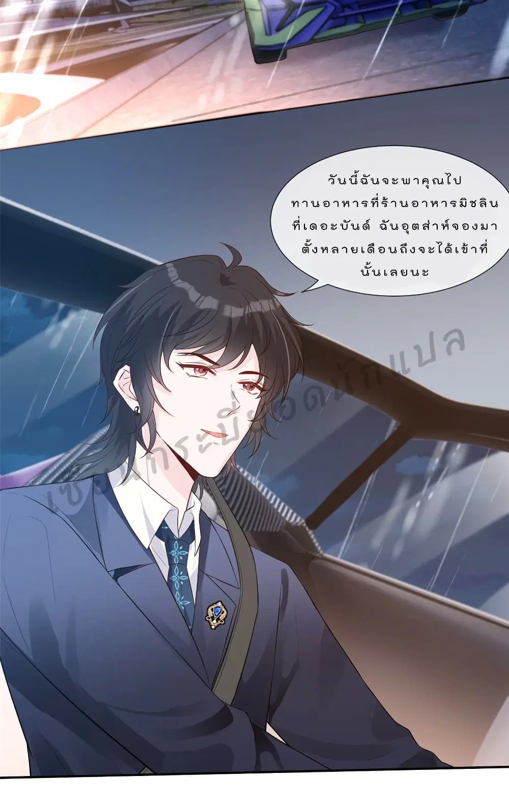 Voluptuous ตอนที่ 31 หน้า 3