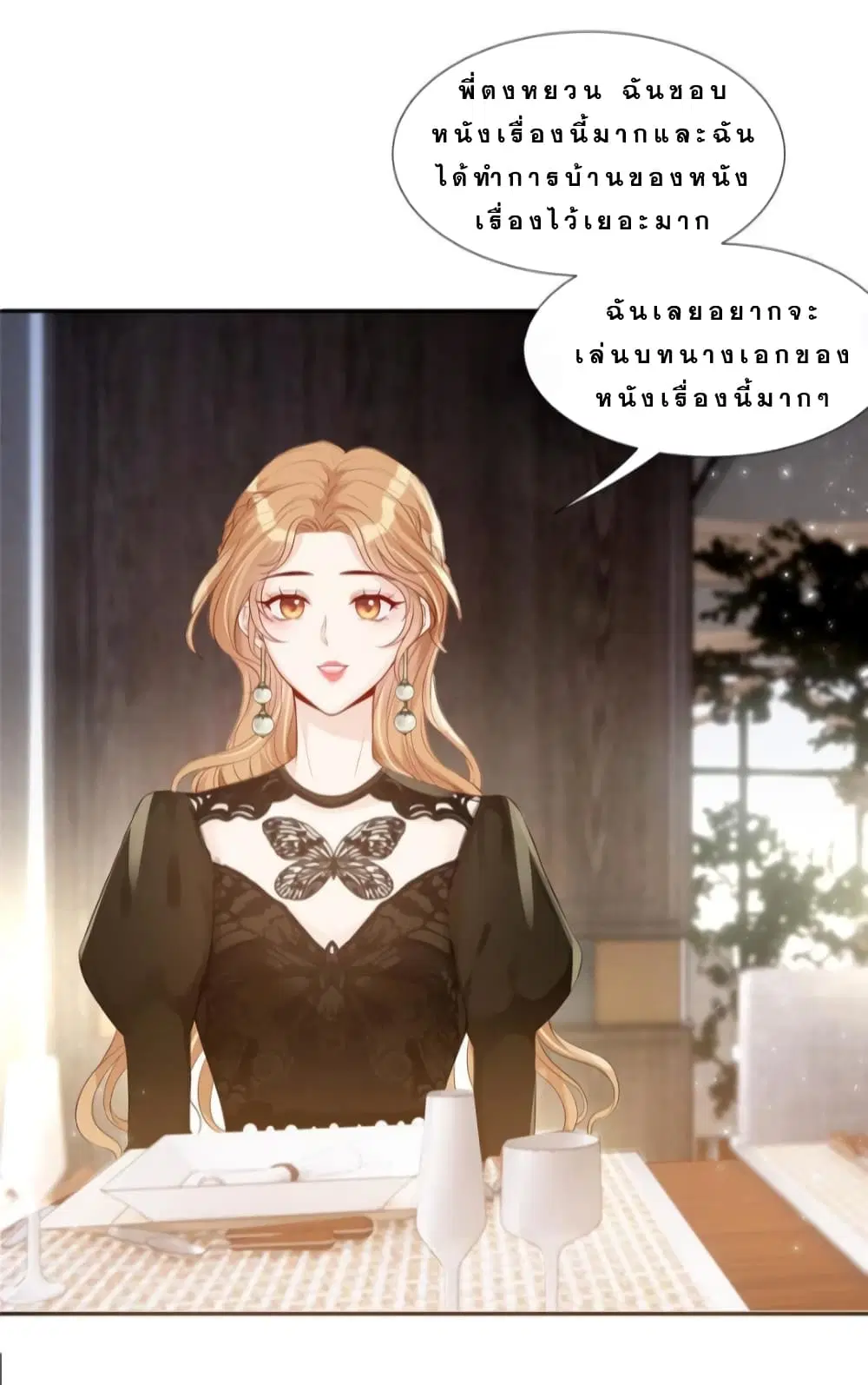 Voluptuous ตอนที่ 32 หน้า 3
