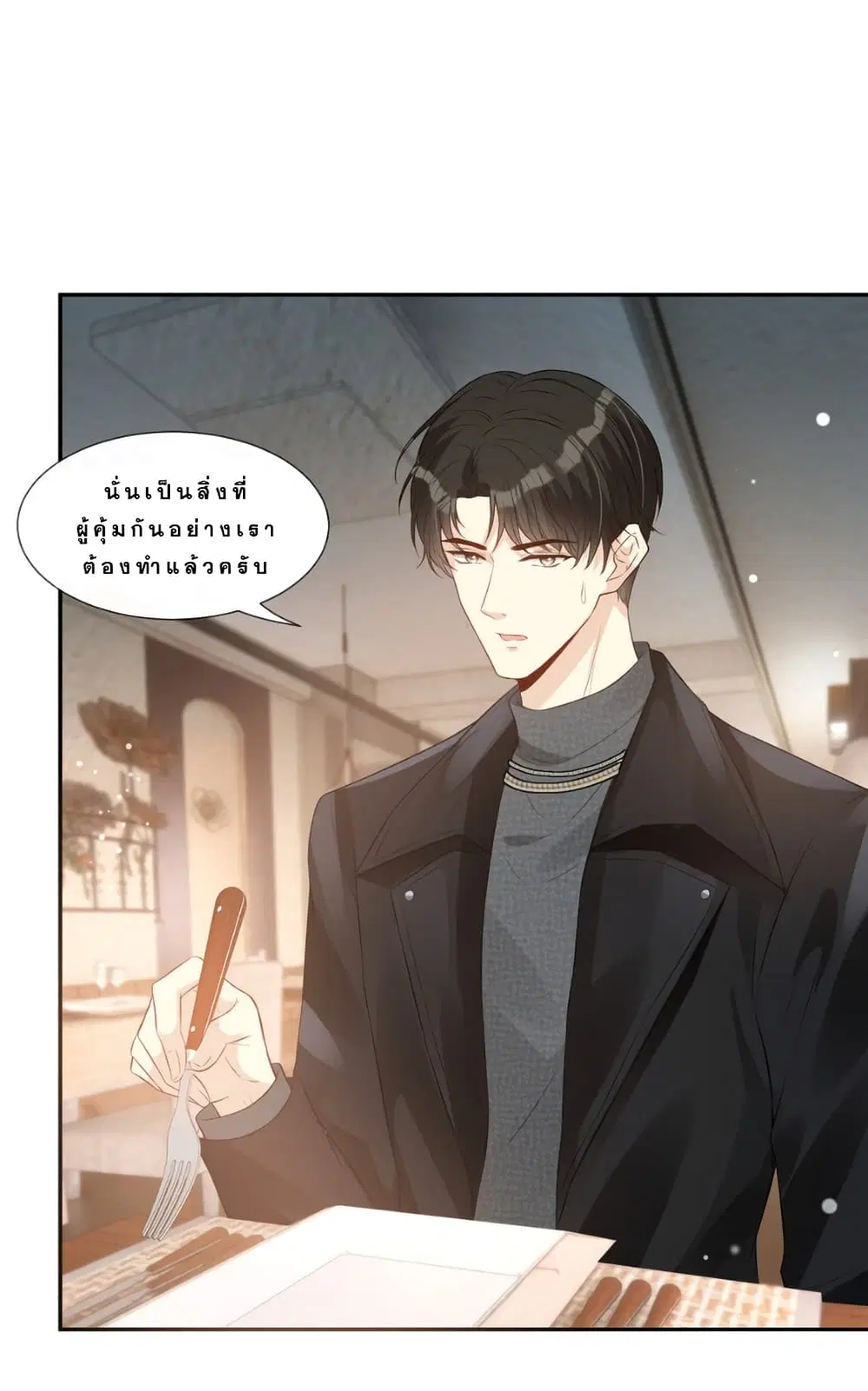 Voluptuous ตอนที่ 33 หน้า 2